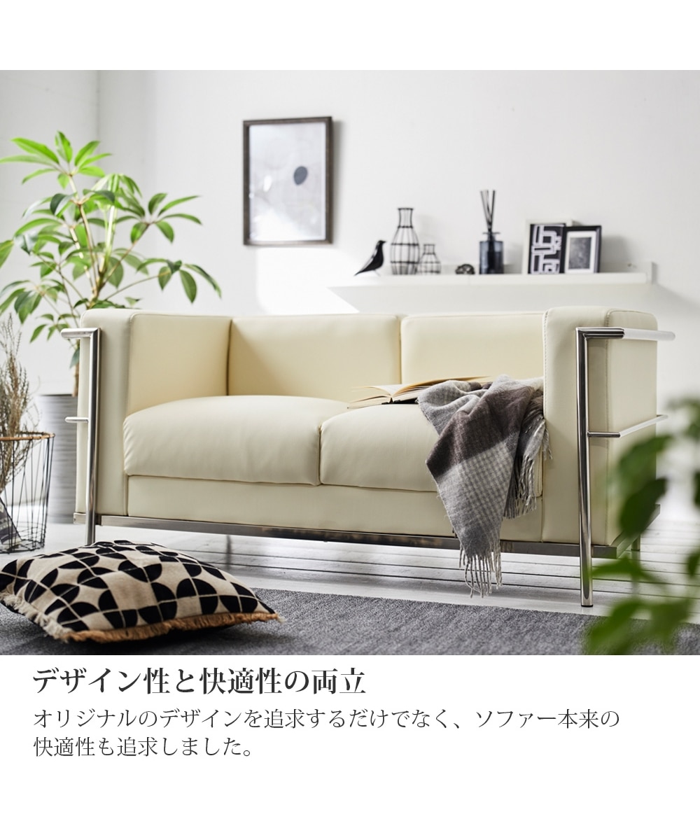 2人掛け]ソファ｜コルビュジェ デザイナーズ 合皮 通販【ニッセン】