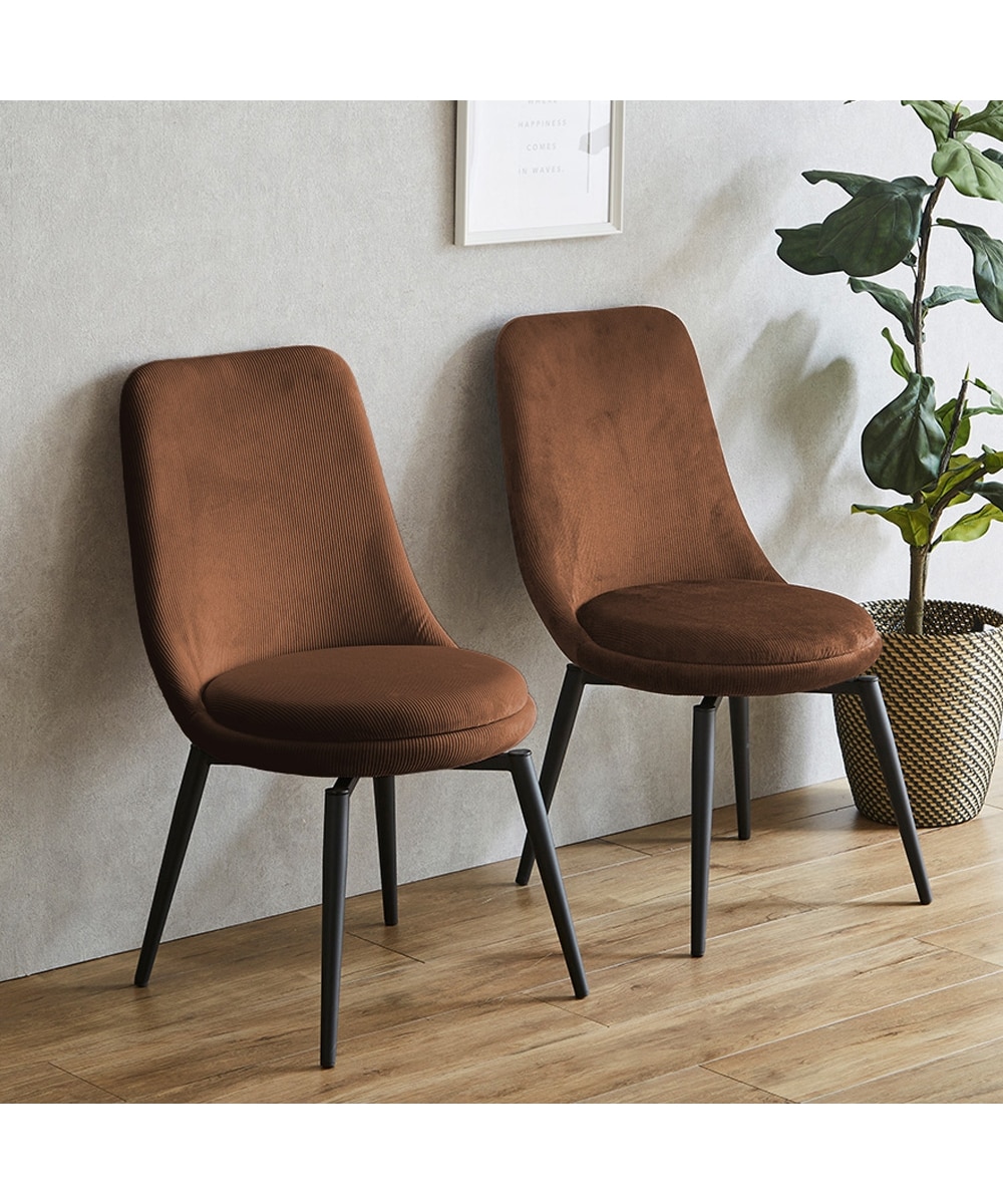 立ち座りラクラク！回転式ダイニングチェア（2脚セット