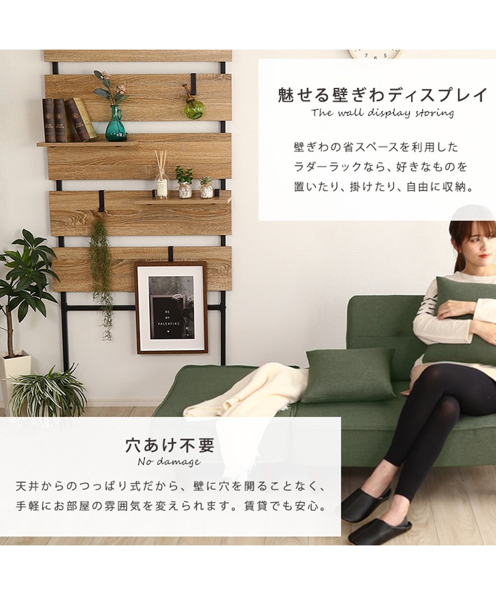 突っ張り式壁面ラダーラック 通販【ニッセン】