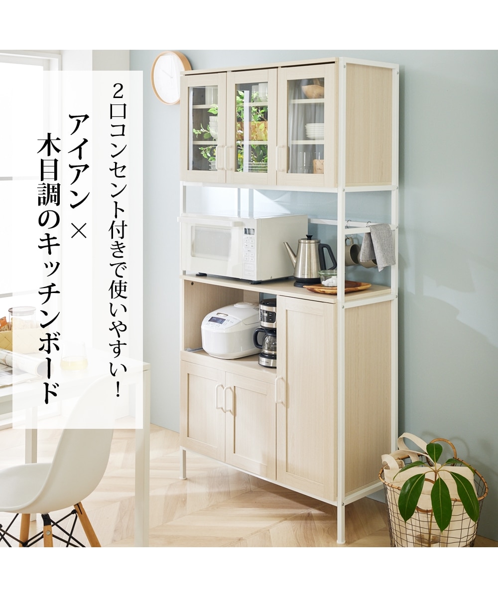 ガラス扉付きキッチンボード【幅93.5cm】 通販【ニッセン】