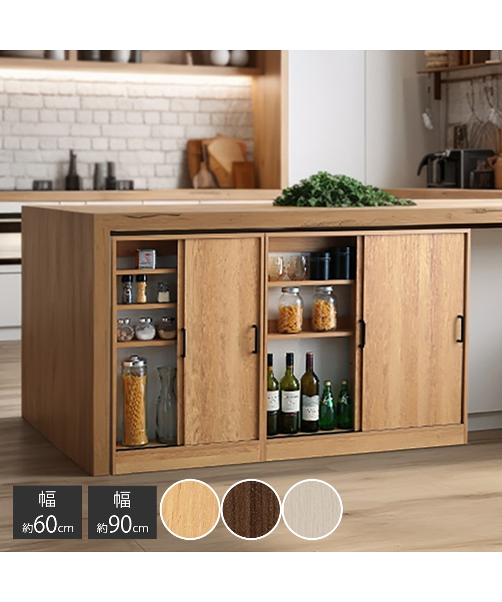 キッチンカウンター｜カウンター下収納 奥行スリム【幅60・90cm】 通販