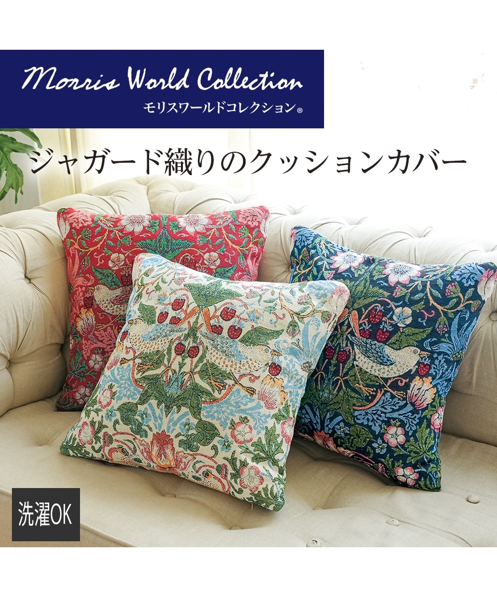 モリスワールドコレクション ジャガード織りクッションカバー 通販