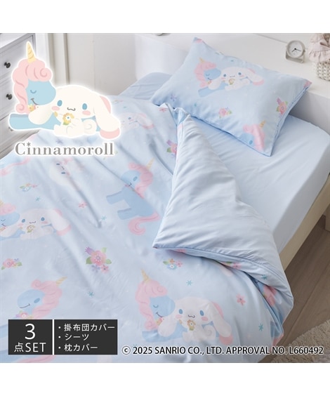 シナモロール布団カバーセット 通販【ニッセン】