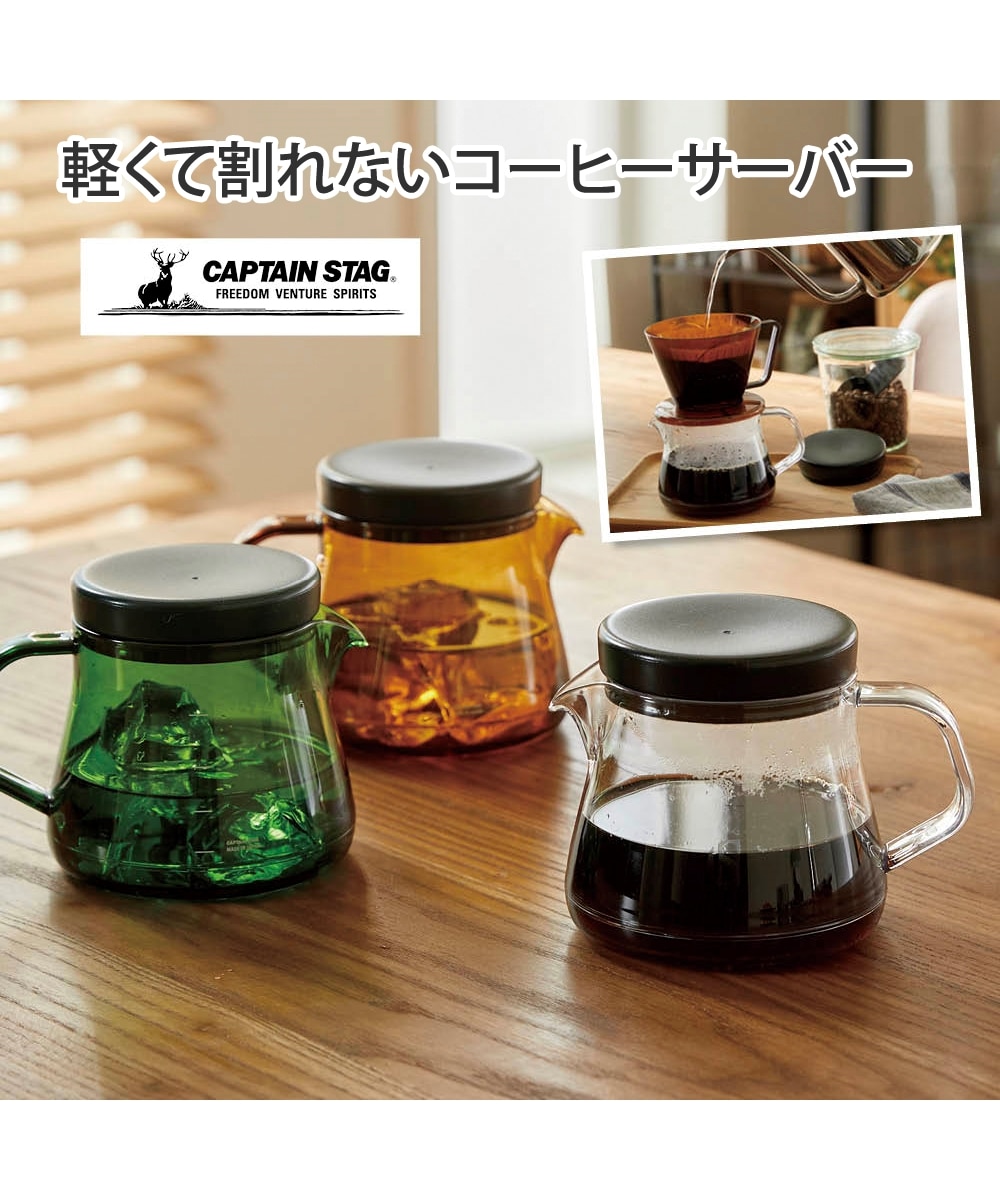 日本製】CS Forest Cafe コーヒーサーバー400 通販【ニッセン】