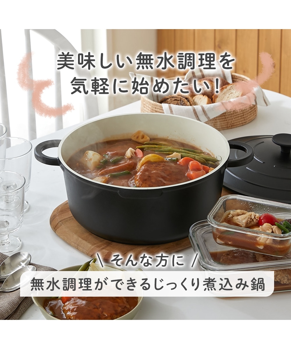 お手軽に無水調理！じっくり煮込み鍋【ガス・IH対応】 キッチン 通販