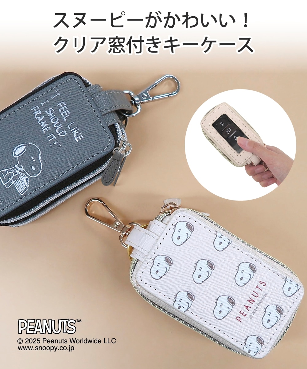 ダブルポケットキーケース スヌーピー 通販【ニッセン】