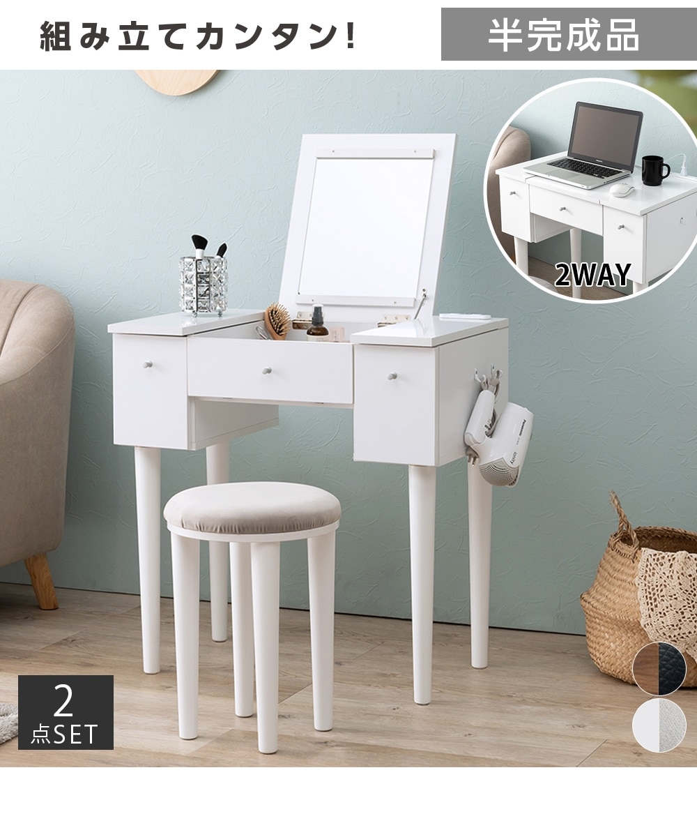 組み立て簡単！大容量のスツール付きデスクドレッサー(2口コンセント