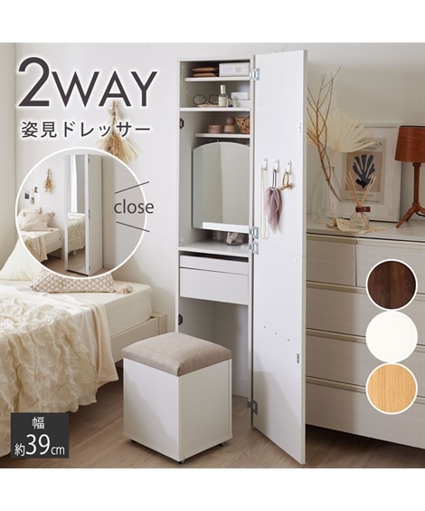 ドレッサー付き姿見ミラー 大容量収納 コンセント付き 通販【ニッセン】