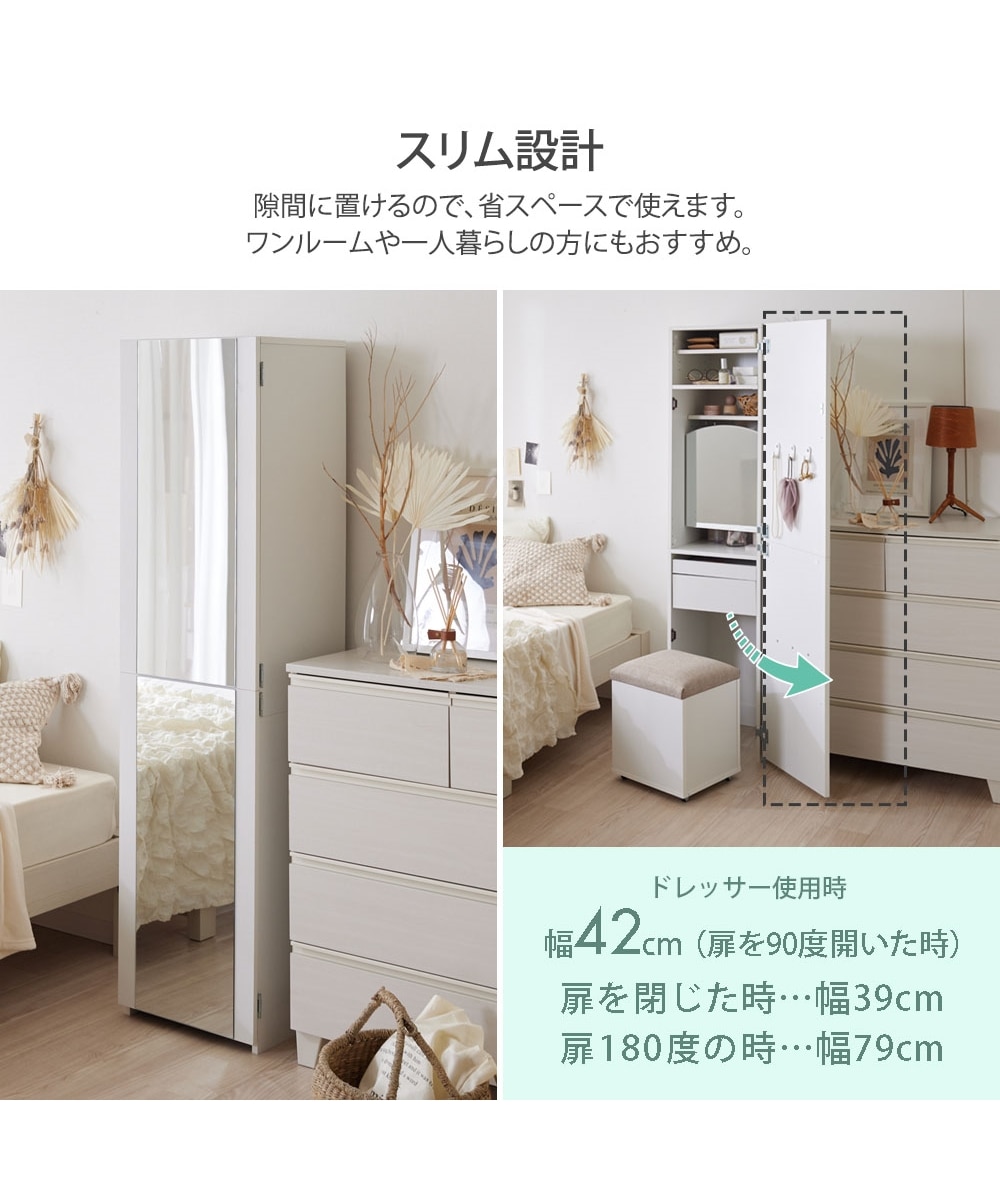 ドレッサー付き姿見ミラー 大容量収納 コンセント付き 通販【ニッセン】
