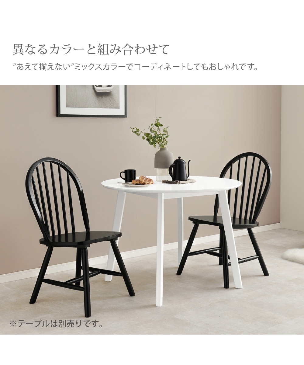 天然木 カフェ風 ダイニングチェア 2脚セット ボウバック 通販【ニッセン】