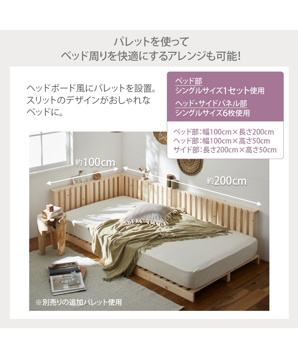 組み換え自由自在！天然木パイン材パレット風ベッド 通販【ニッセン】