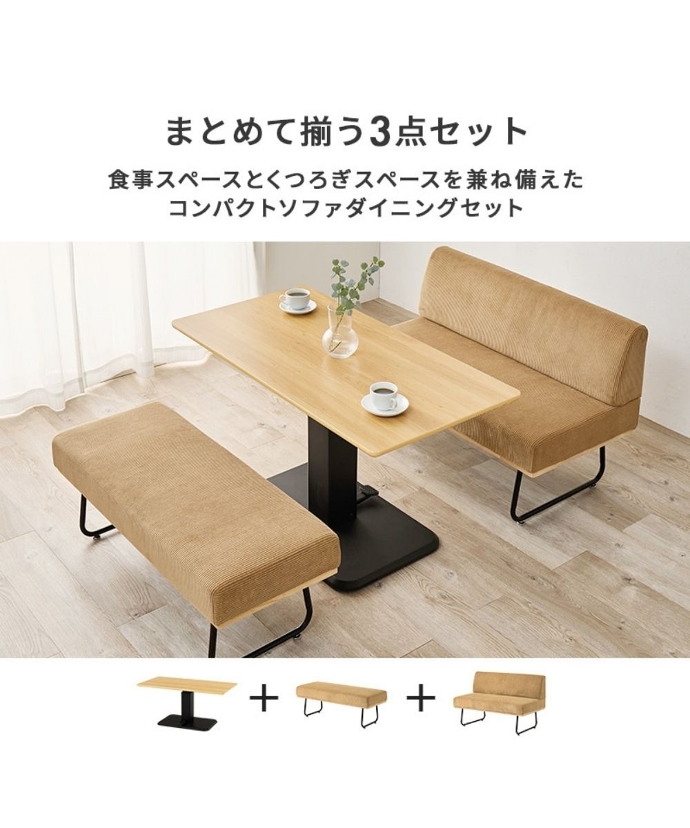 昇降できる！カフェ風なソファダイニング【3点セット／テーブル単品