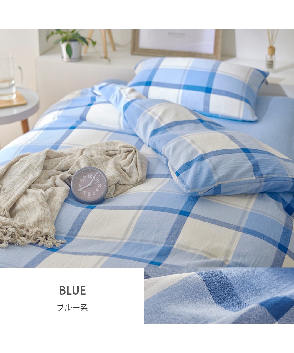 心地よい綿100%先染め洗いざらし掛け布団カバー（シンプルチェック柄