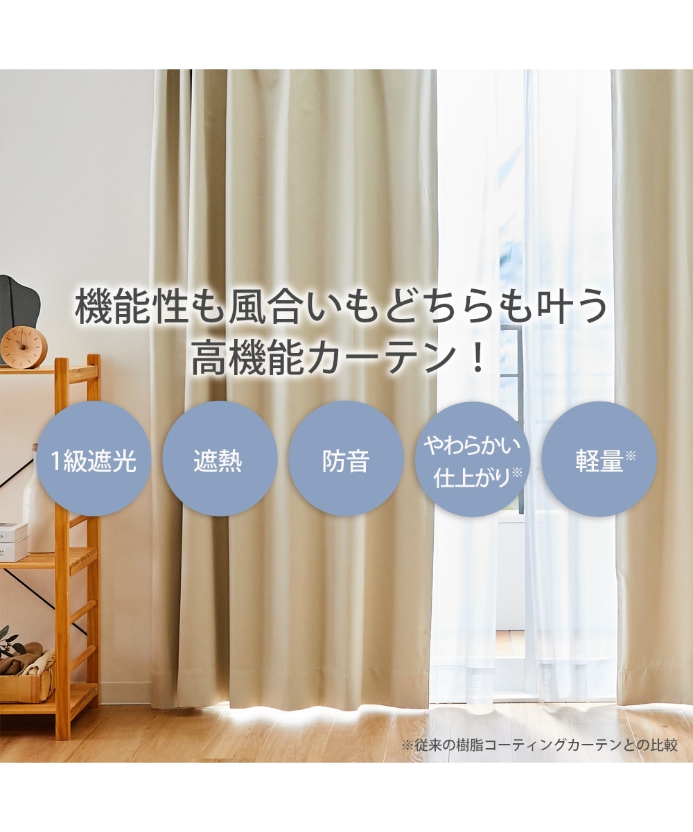 省エネ・節電】1級遮光カーテン（遮熱・防音） 通販【ニッセン】