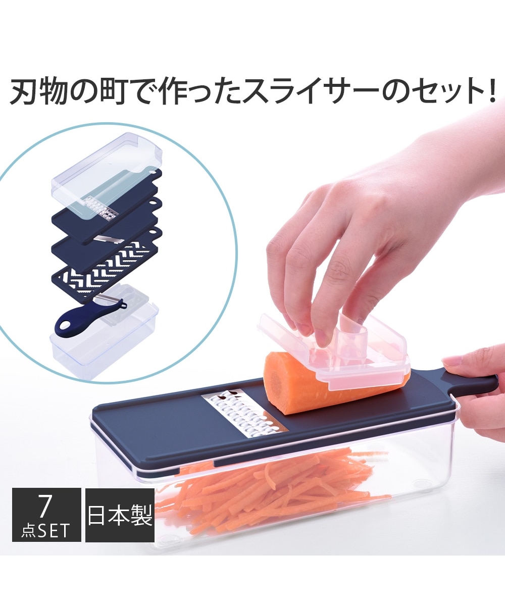 燕三条】スライサー7点セット ピーラー付 通販【ニッセン】