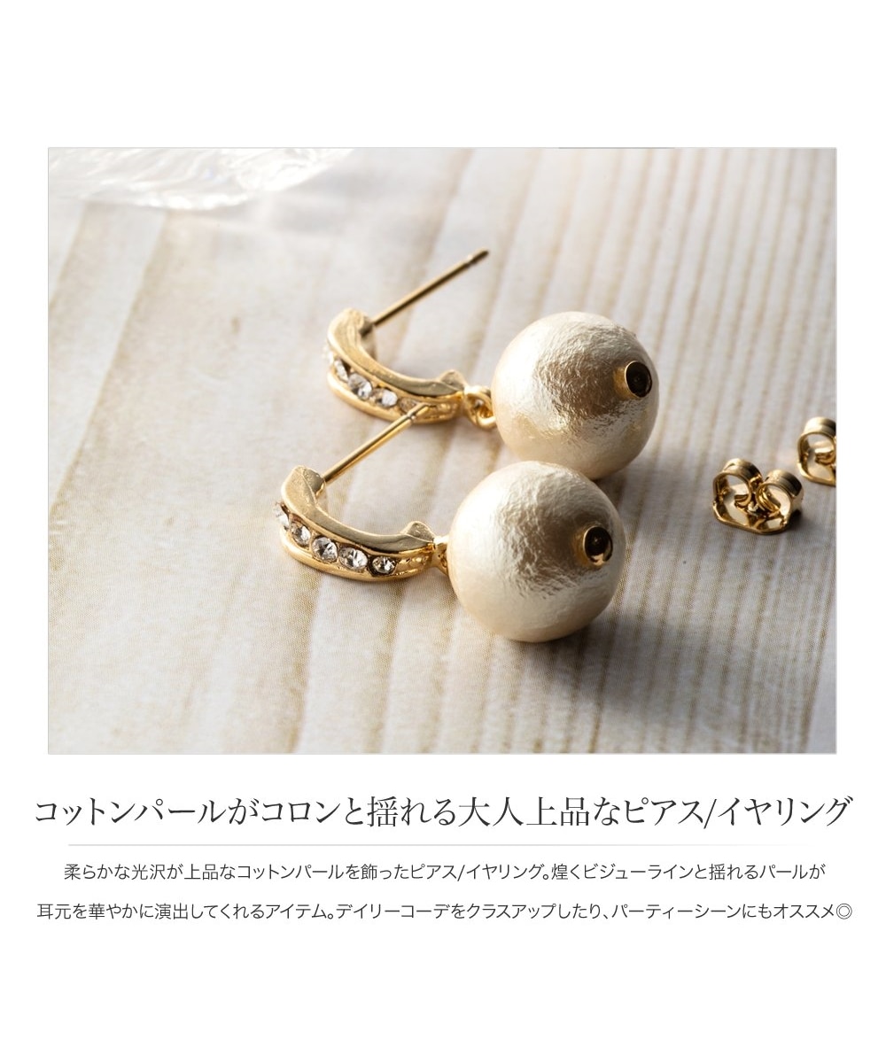 Creamdot.】コットンパールがコロンと揺れる大人上品なピアス