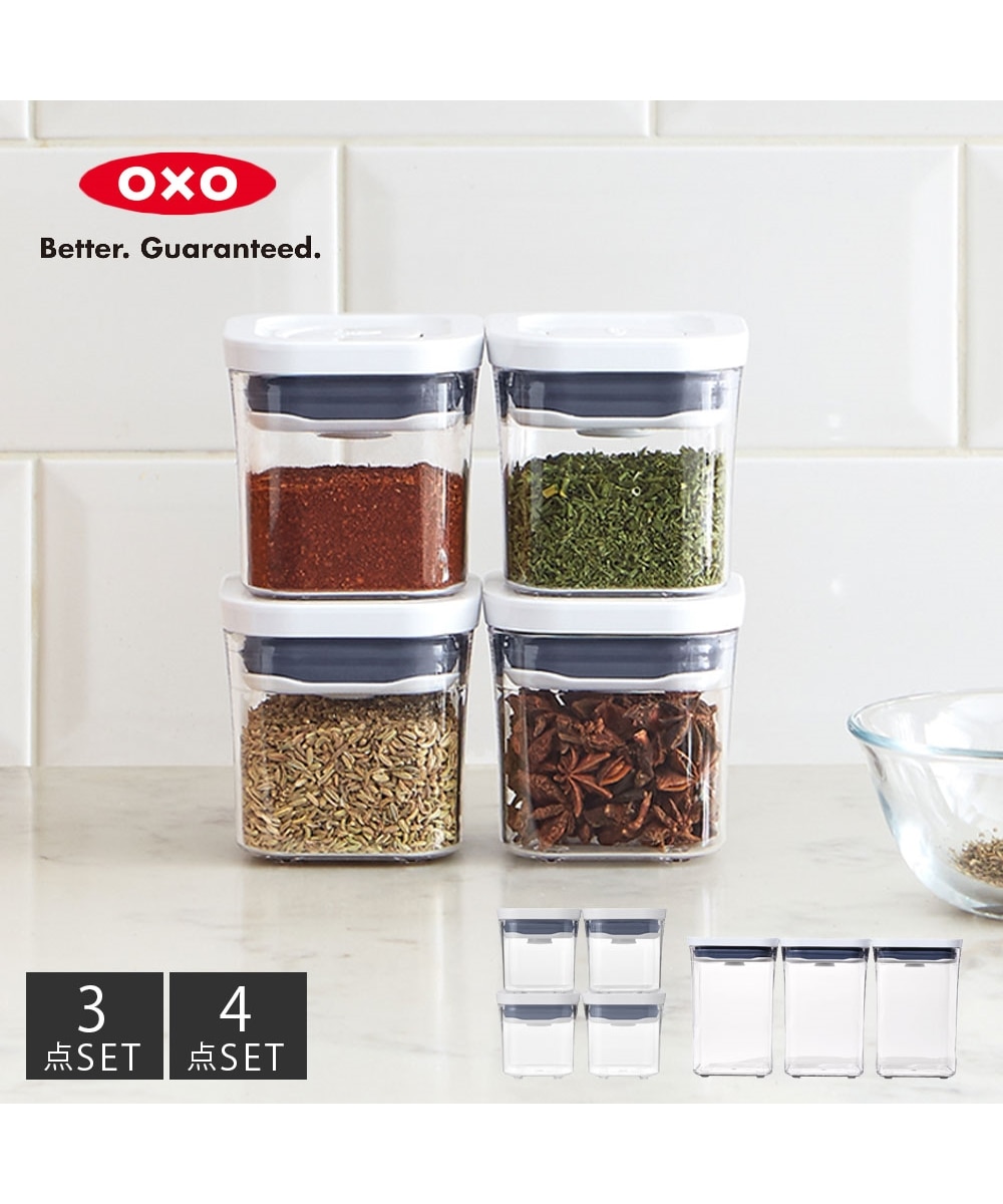 OXO】ポップコンテナ スクエアセット（ミニ／ショート） 通販【ニッセン】