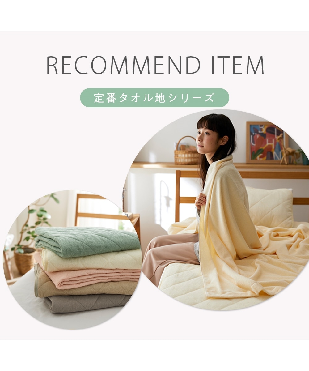 置くだけ簡単！綿100%タオル地敷きパッド 通販【ニッセン】