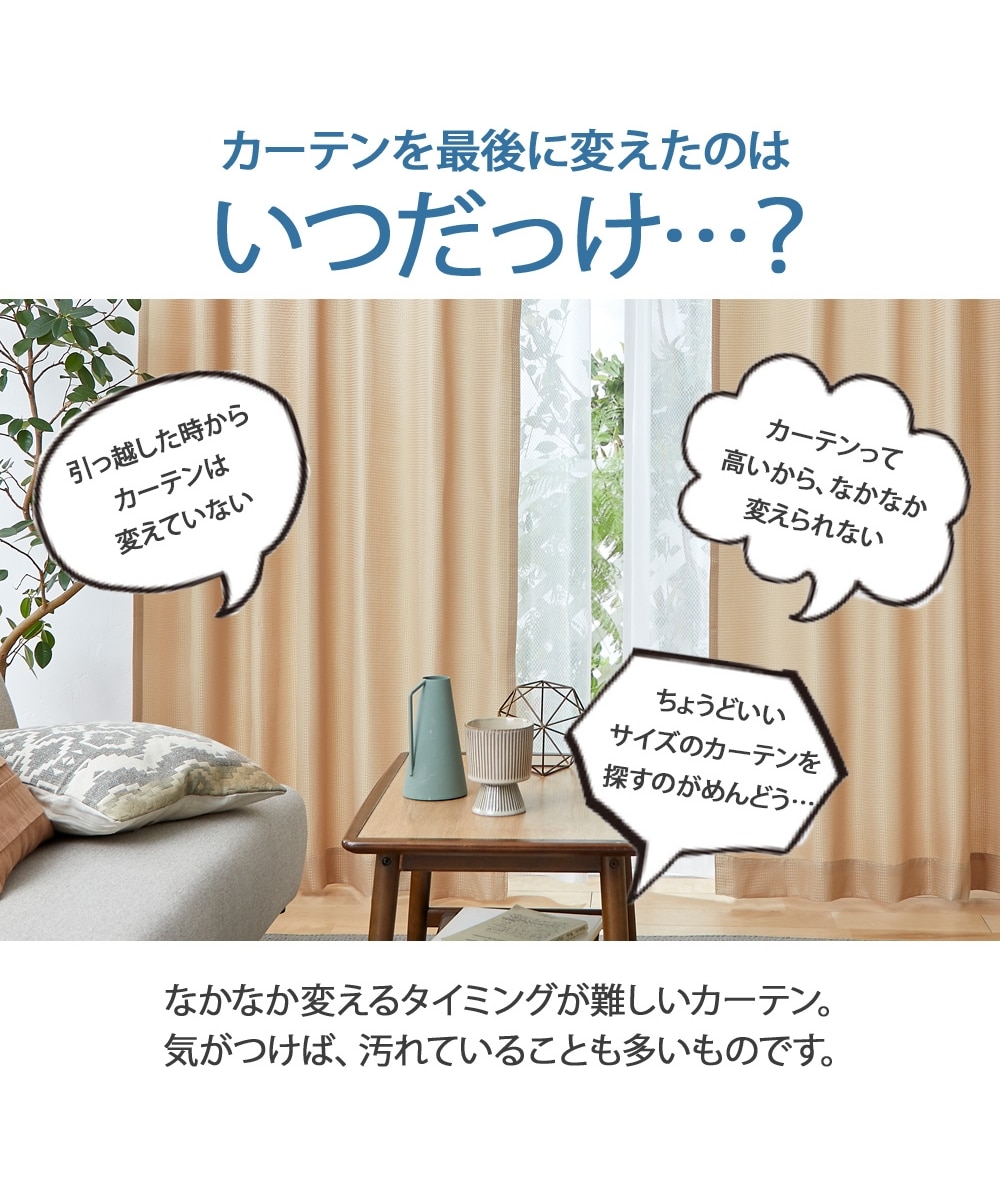 カーテンセット】カーテン＆レース4枚セット｜ワッフル 通販【ニッセン】