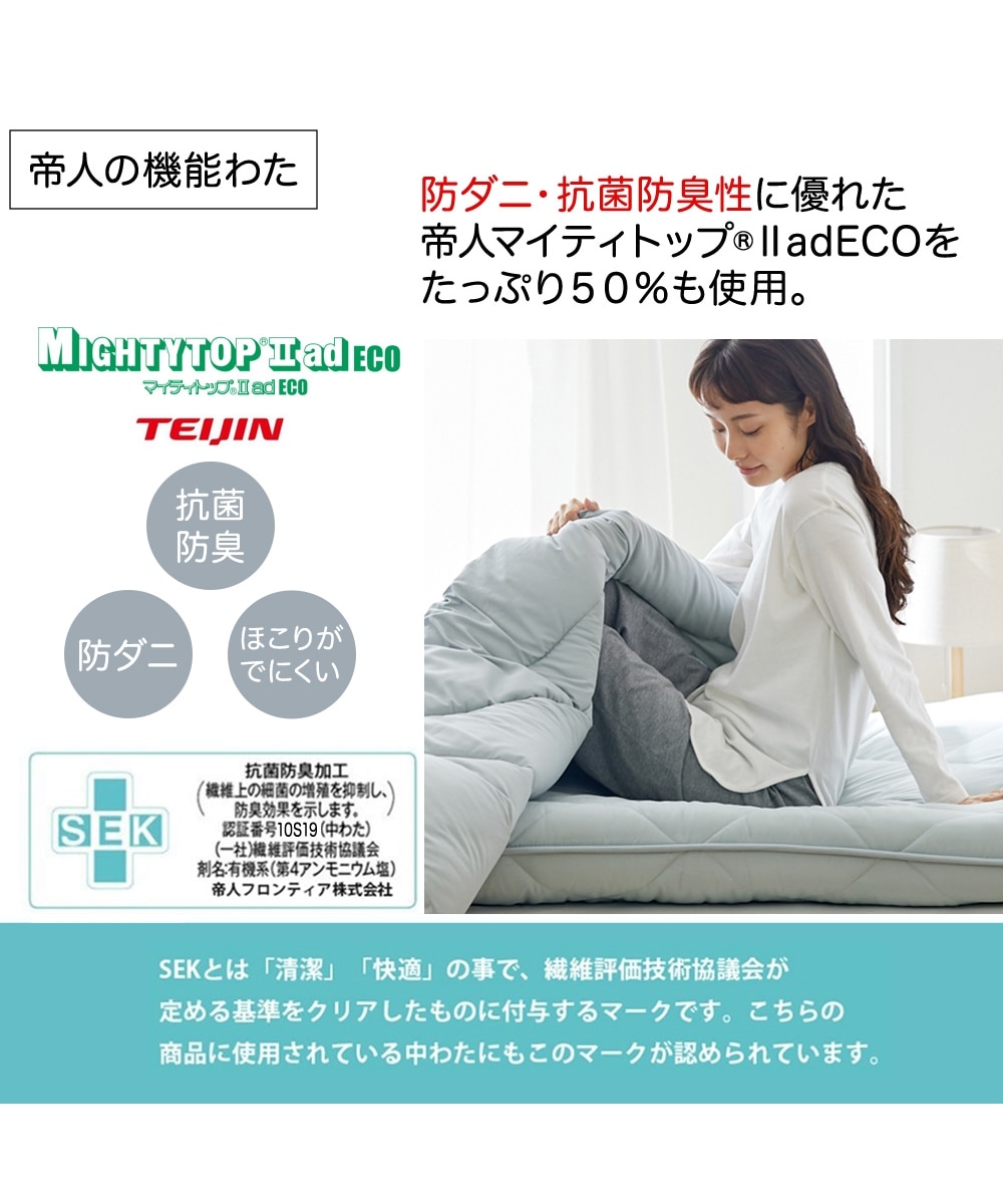 体圧分散プロファイルウレタン入りボリューム敷布団（防ダニ・抗菌防臭