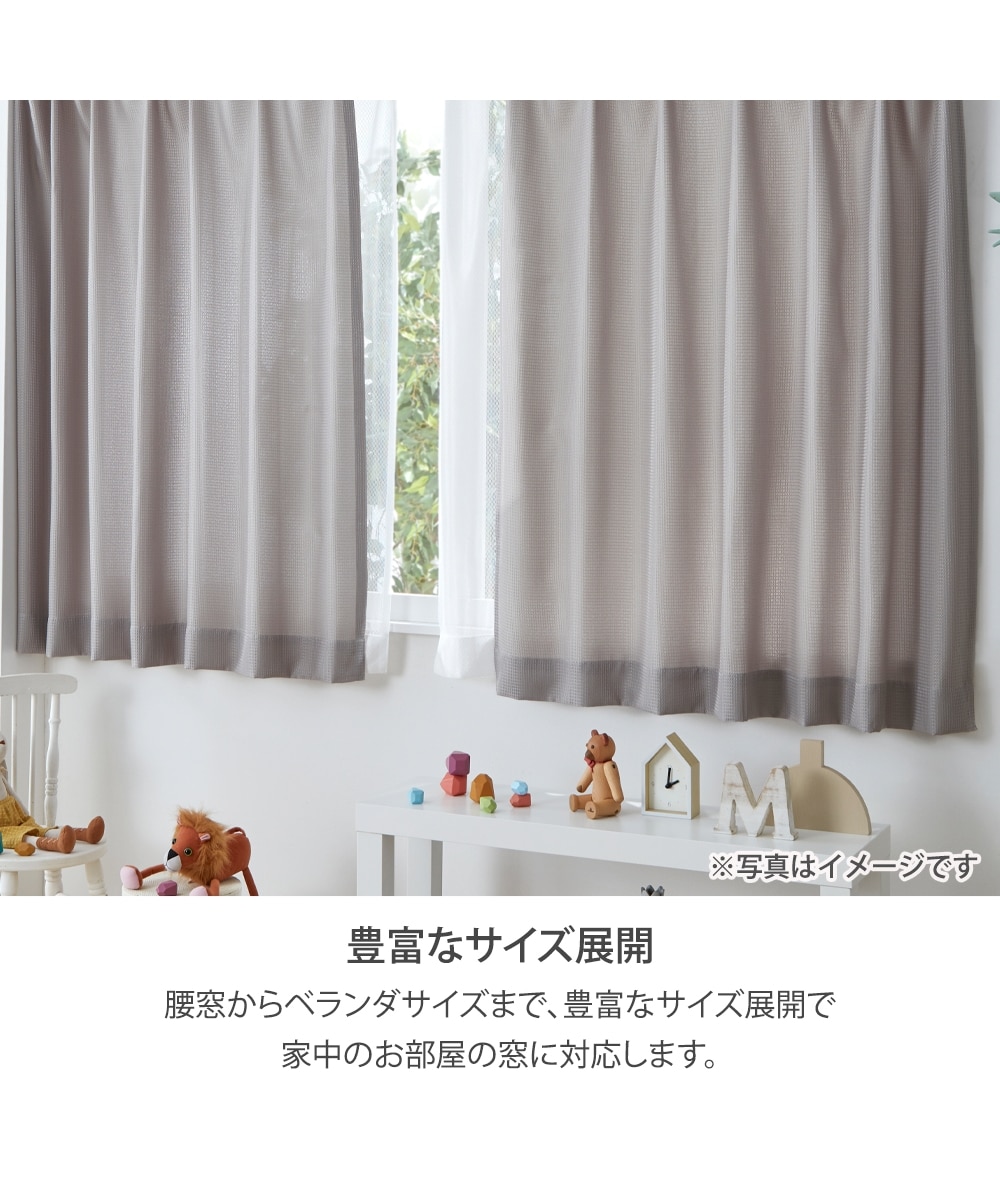 カーテンセット】遮光裏地カーテン＆レース4枚セット｜ワッフル 通販