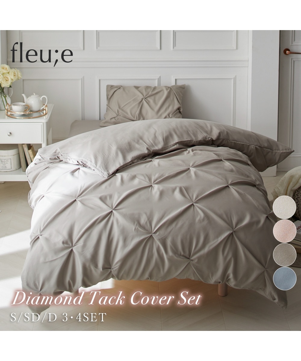 ダイヤタック布団カバーセット【フルーエ/大人可愛い】 通販【ニッセン】