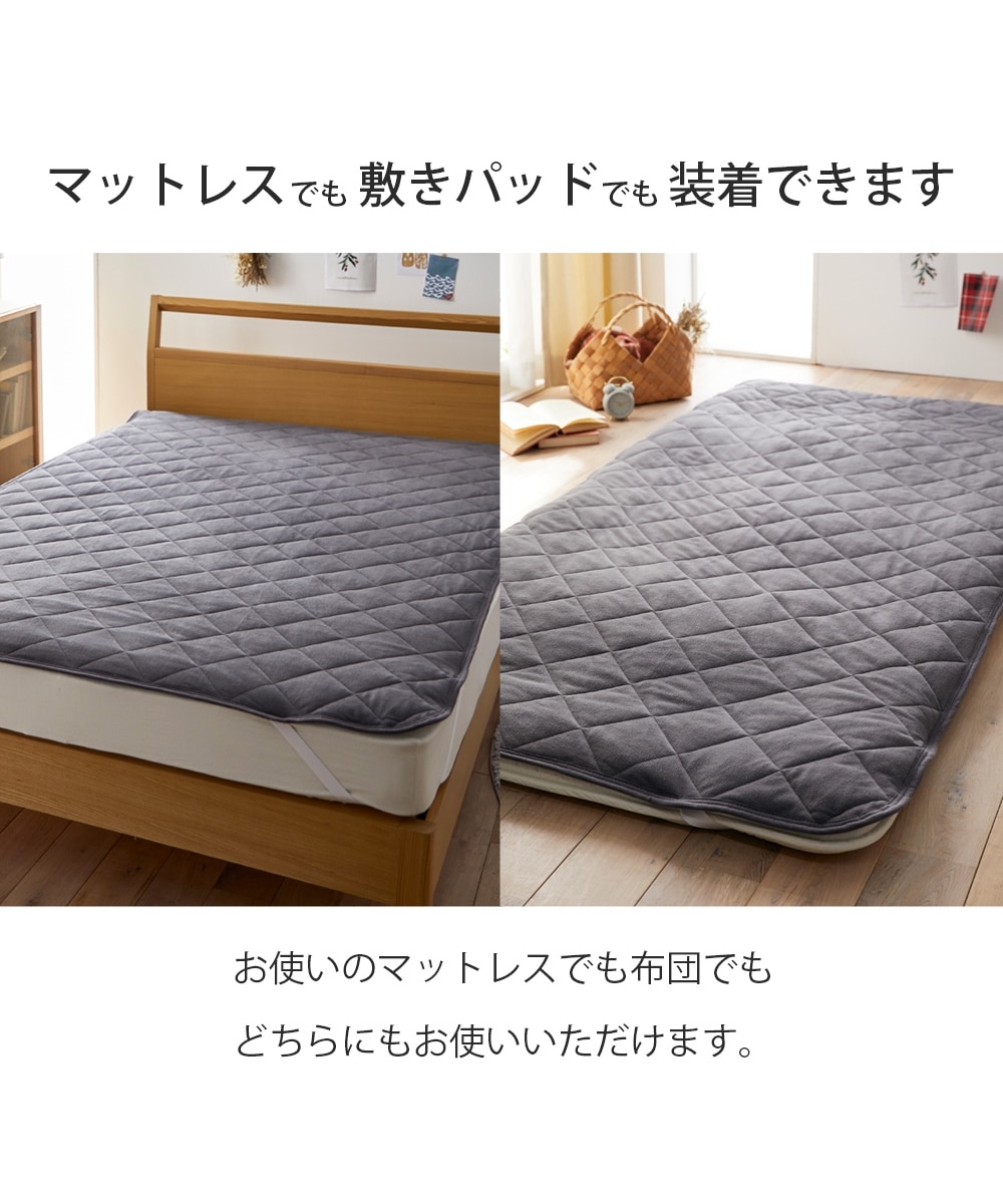 あったかマイクロフリース敷きパッド 通販【ニッセン】