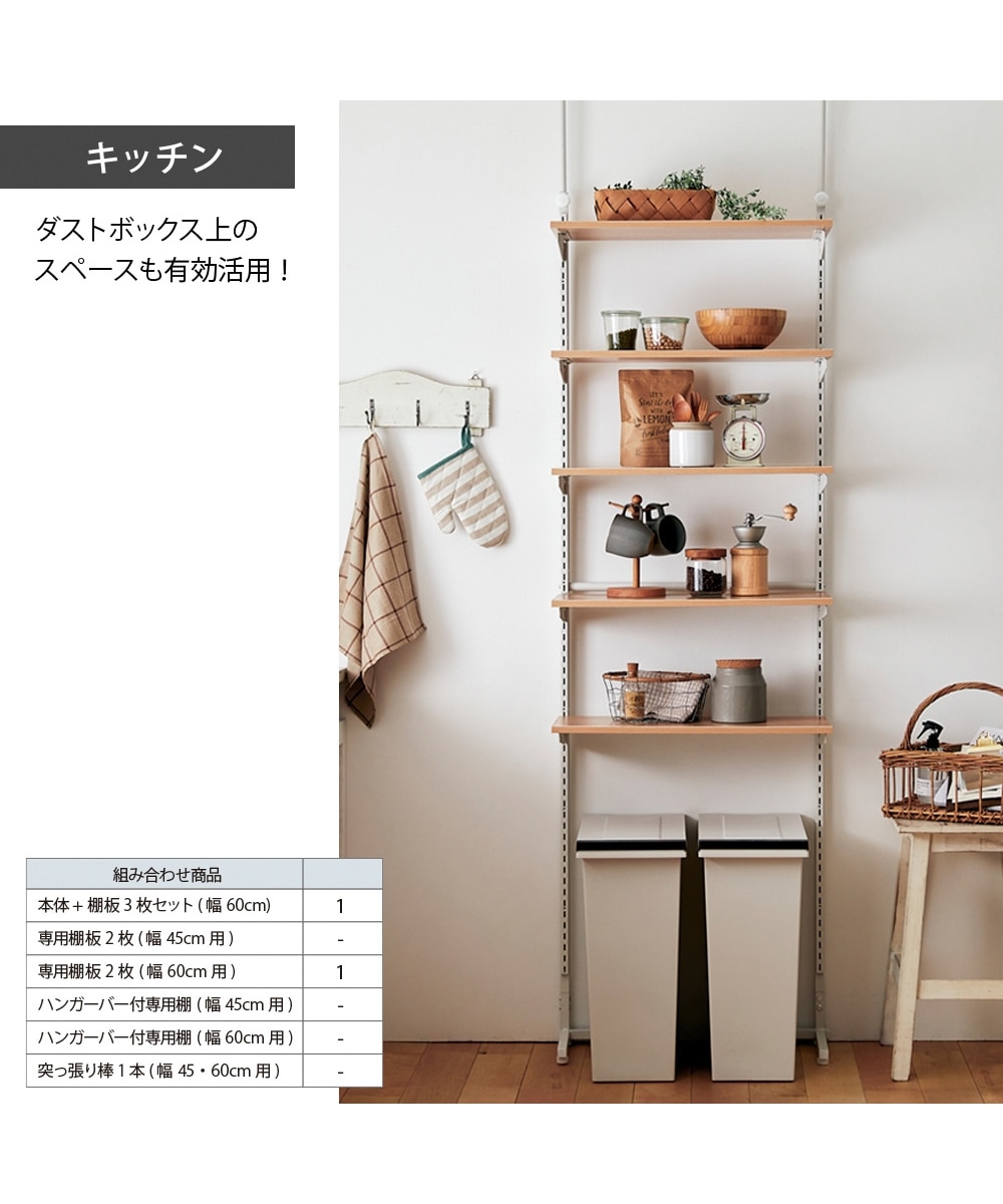 突っ張りラックシリーズ 棚板調整が簡単 組み合わせ自由 通販【ニッセン】
