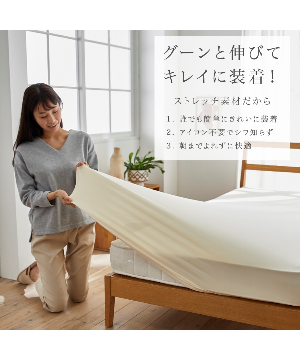 やわらか天竺ニット吸汗速乾のびのびシーツ（マットレス・敷布団兼用