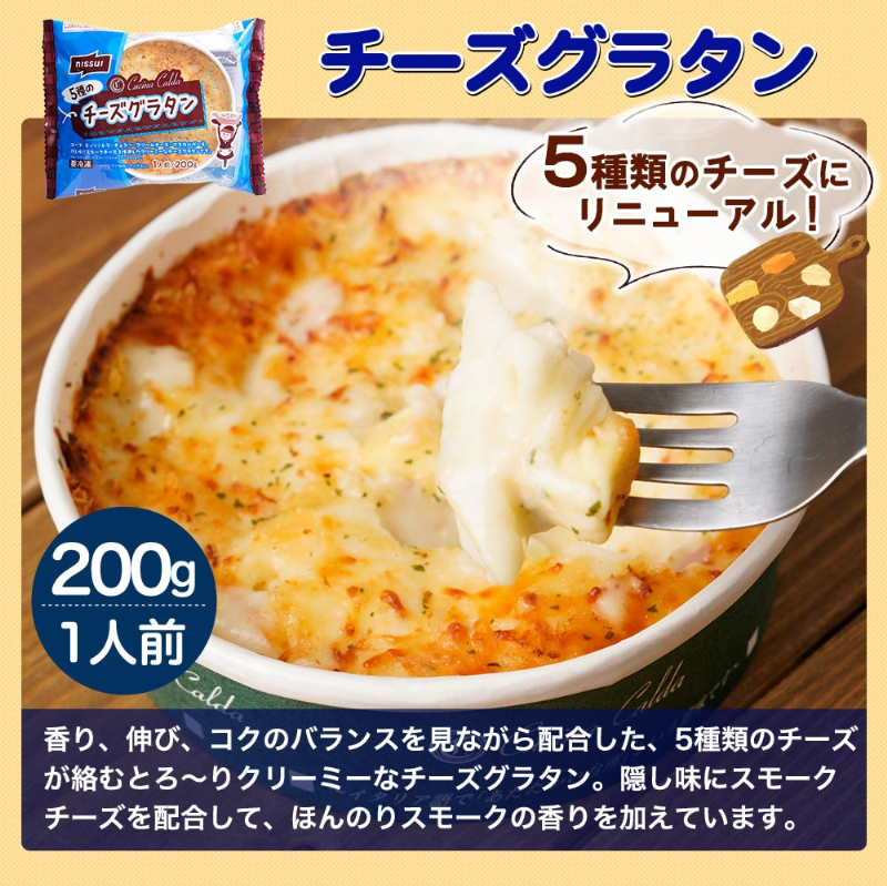 チーズグラタン 200g クチーナ・カルダ 1ケース（12袋）(1ケース（12袋