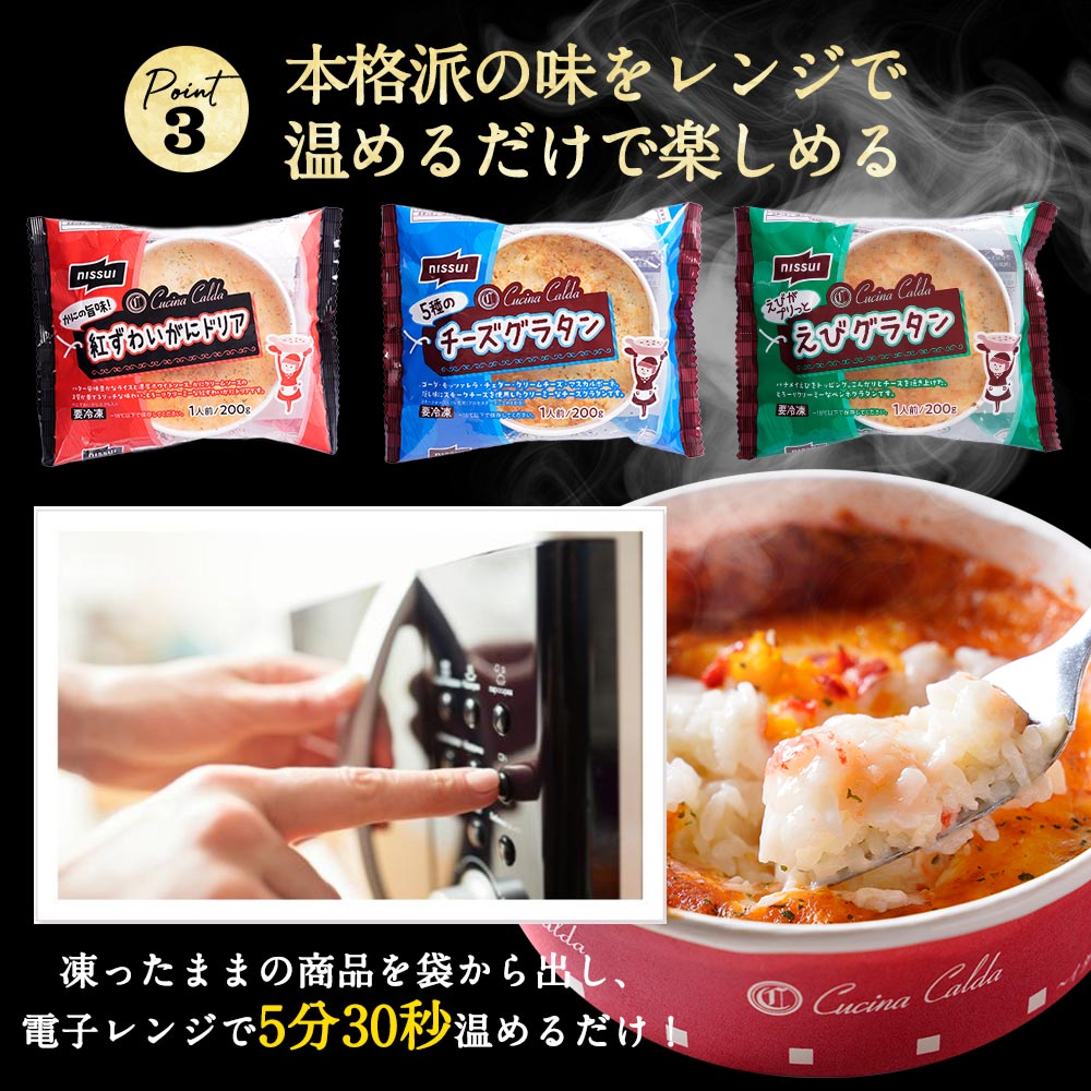 チーズグラタン クチーナ・カルダ (200g)(1袋 200g): 食品｜ニッスイ