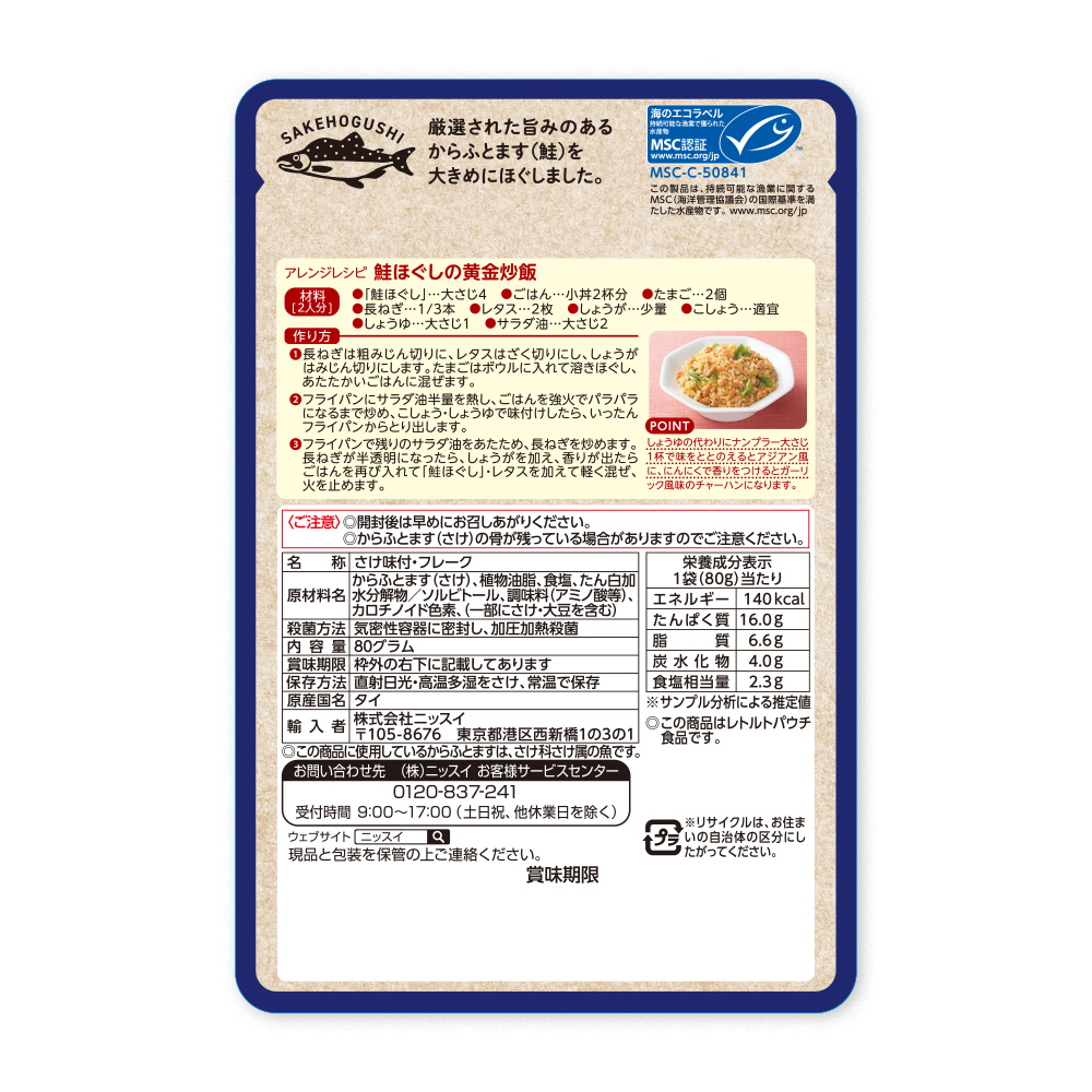 MSCさけほぐし（80g）16袋セット(16袋セット 80g×16袋): 食品