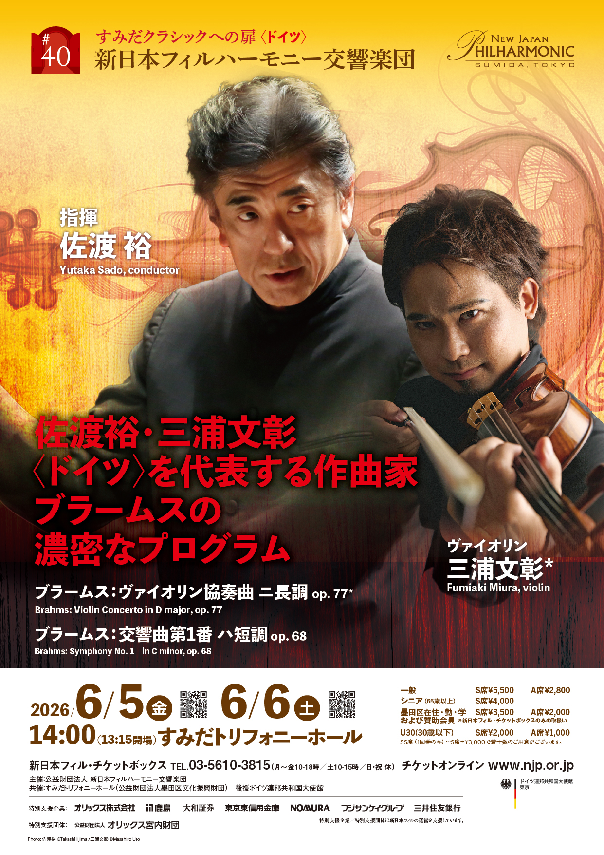 すみだクラシックへの扉 #40（金） | [公式]新日本フィルハーモニー