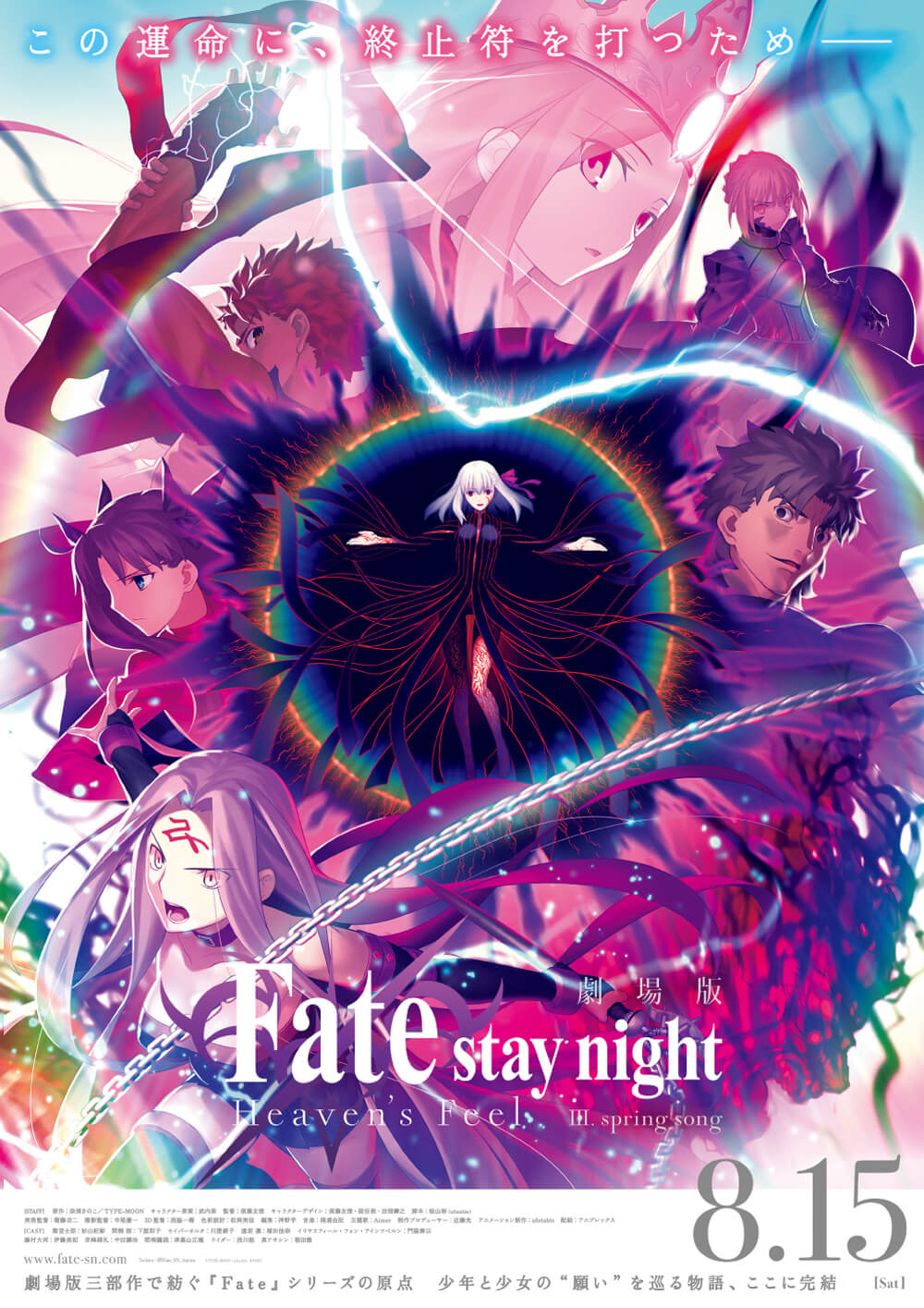 劇場版「Fate/stay night [Heaven's Feel]」Ⅲ.spring song 公開記念