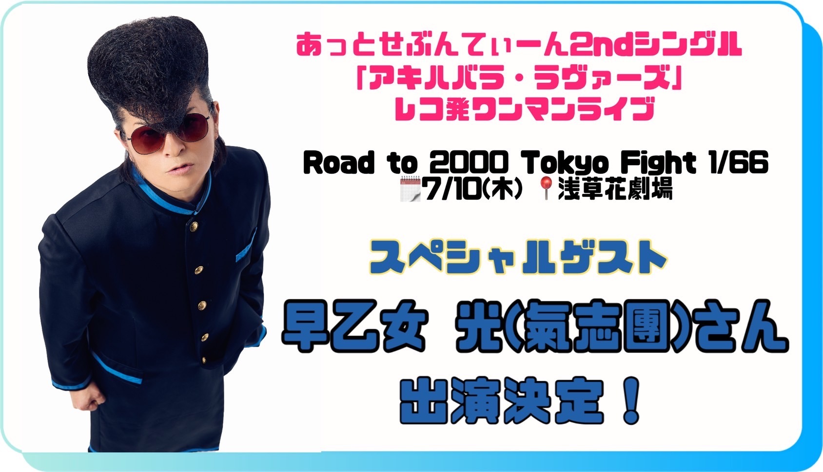 早乙女 光 出演情報／[氣志團] | ニュース | Sony Music Artists