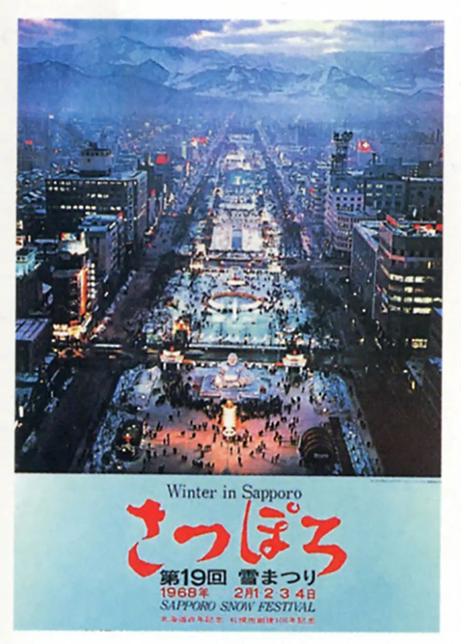 歴代のポスター - さっぽろ雪まつり