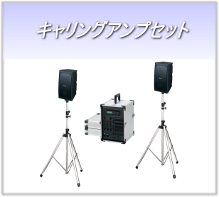 キャリングアンプ/アルミケース｜サウンドショップ ソシヤル UNIPEX専門館