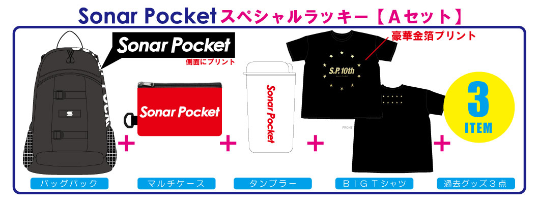 NEWS｜【ソナーポケット/ソナポケ】 Sonar Pocket Official Homepage