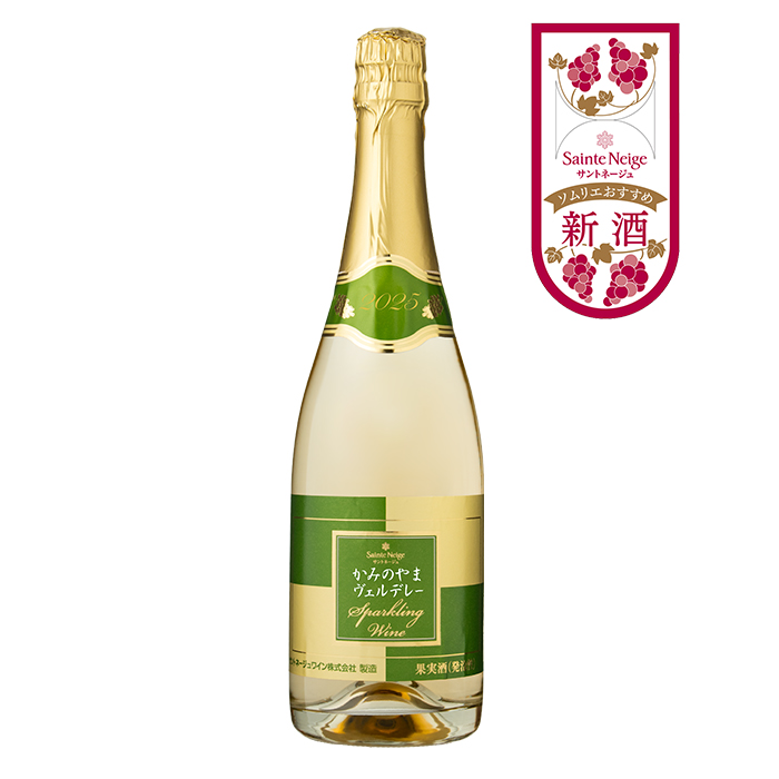 サントネージュワイン株式会社 / スパークリングワイン