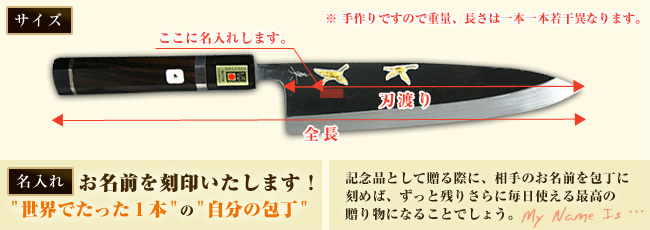 出刃包丁 本焼 8寸 黒檀 金象嵌(鶴) 鞘付 【包丁の＠堺英】