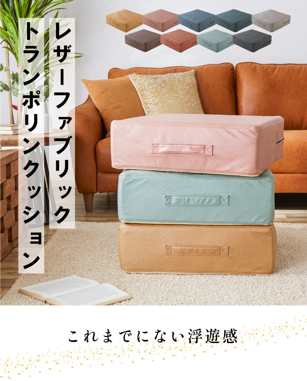 WEB限定】Spring cube レザーファブリック トランポリンクッション