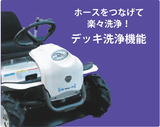 乗用草刈機 乗用モアー｜プロ用機械工具レンタル｜三友鋼機 大阪の