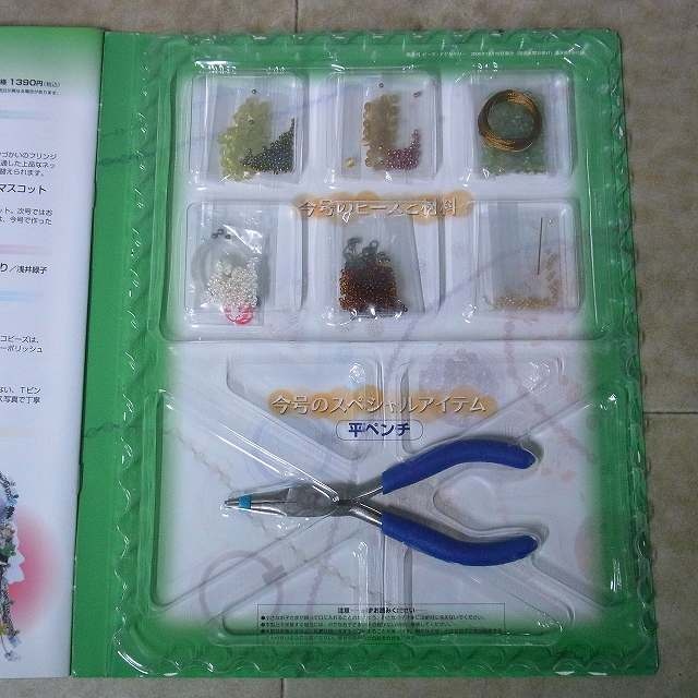 買取価格『 ビーズアクセサリー』デアゴスティーニ ｜三月兎之杜