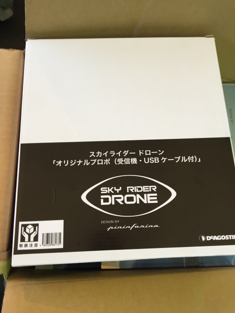 買取価格『スカイライダー・ドローン』デアゴスティーニ ｜三月兎之杜