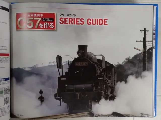 買取価格『 週刊 蒸気機関車C57を作る』デアゴスティーニ ｜三月兎之杜