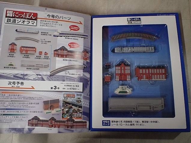 買取価格事例『昭和にっぽん 鉄道ジオラマ』デアゴスティーニ ｜三月兎之杜