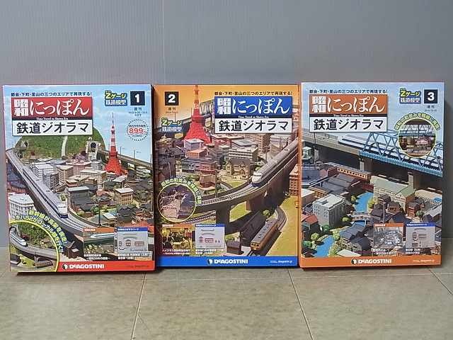 昭和にっぽん鉄道ジオラマ 全100巻 欠品パーツあり ① 昭和にっぽん