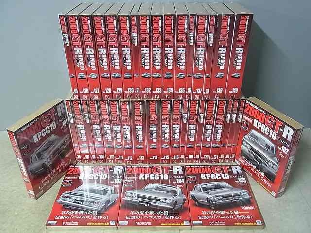 買取価格｜アシェット『 NISSAN スカイライン 2000GT-R KPGC10