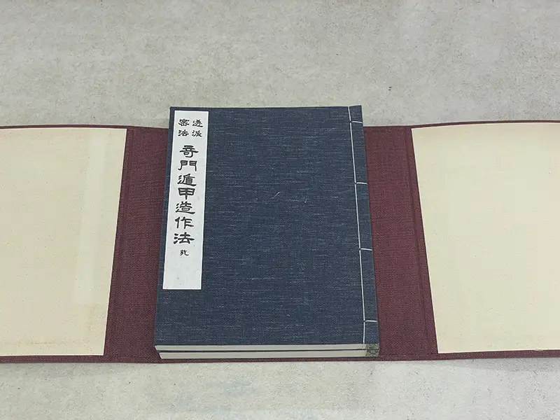 占術書買取事例『透派密法 奇門遁甲造作法 全』香草社 刊｜佐藤六龍