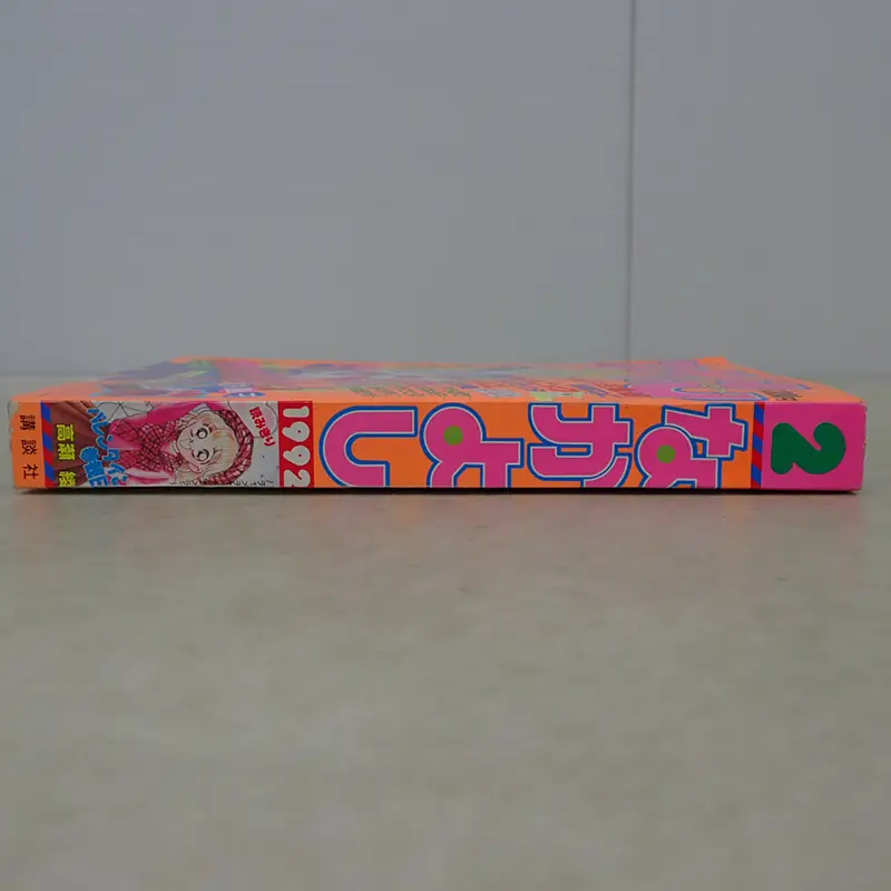 少女マンガ雑誌買取『なかよし』「美少女戦士セーラームーン」新連載号